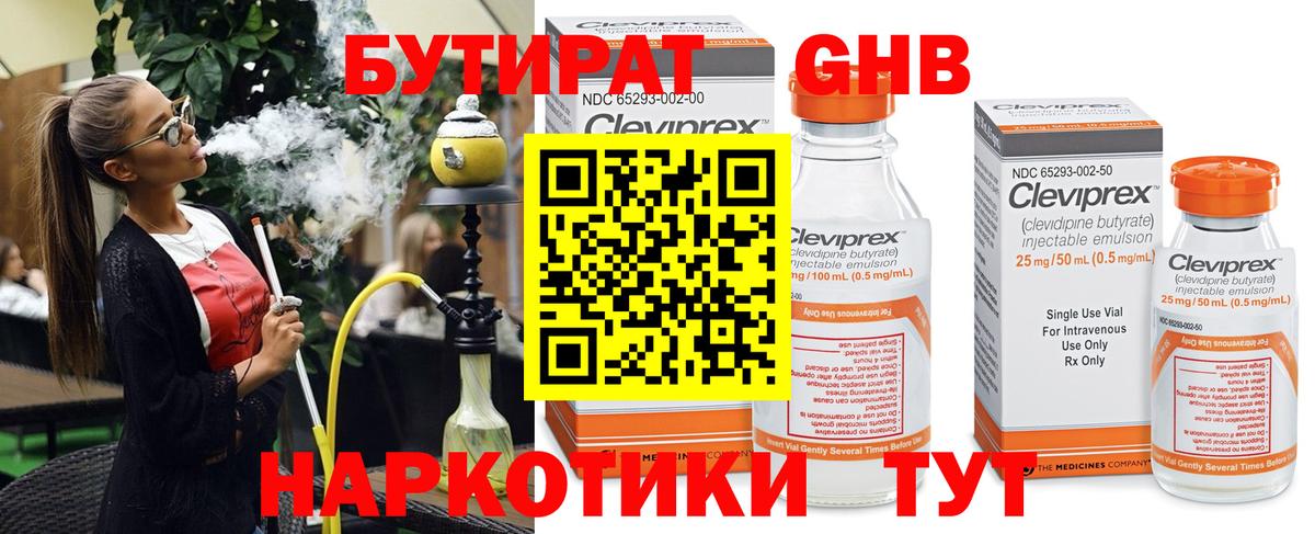 Бутират жидкий экстази Нефтекумск