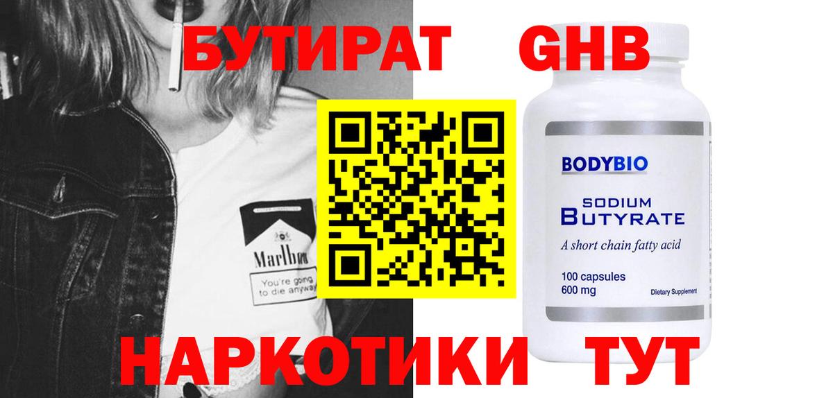 Нефтекумск  Бутират  Вход с VPN  Бутират 99% 