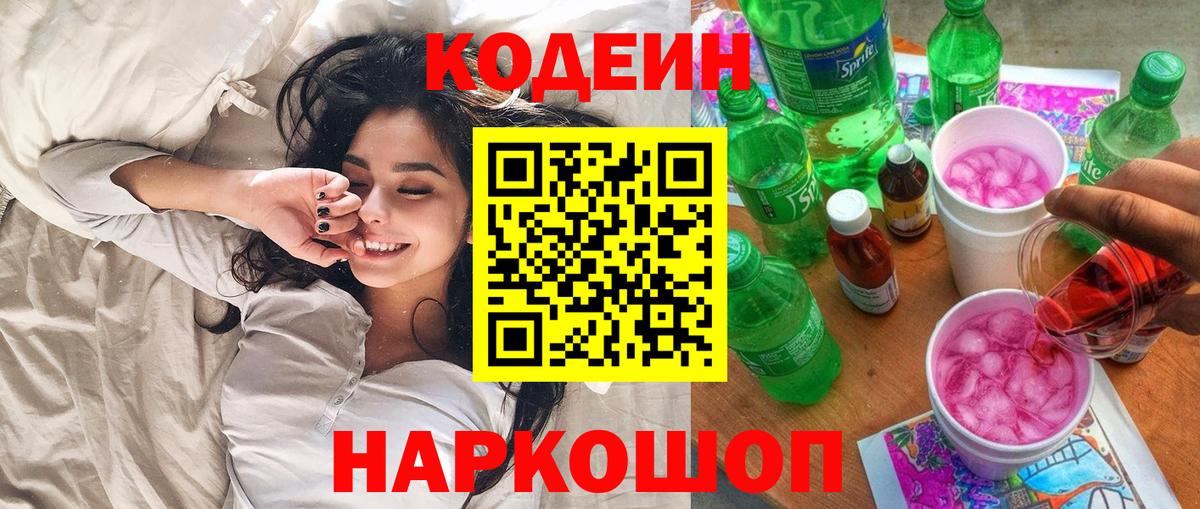 Нефтекумск  Кодеиновый сироп Lean напиток Lean (лин)  Кодеиновый сироп Lean Purple Drank  Вход с VPN 