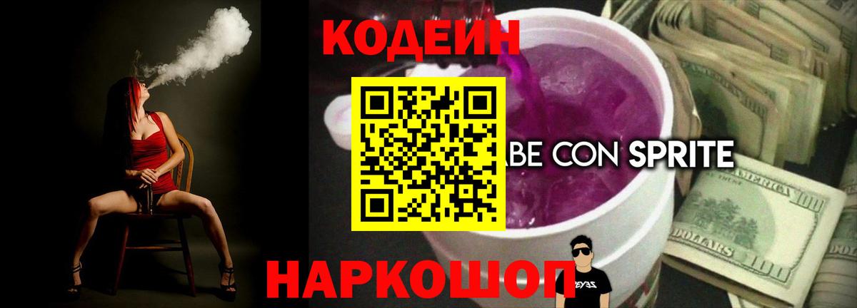 Кодеиновый сироп Lean напиток Lean (лин) Нефтекумск