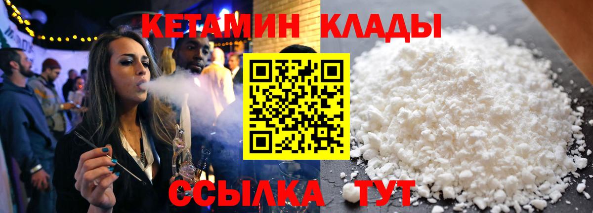 Кетамин ketamine Нефтекумск
