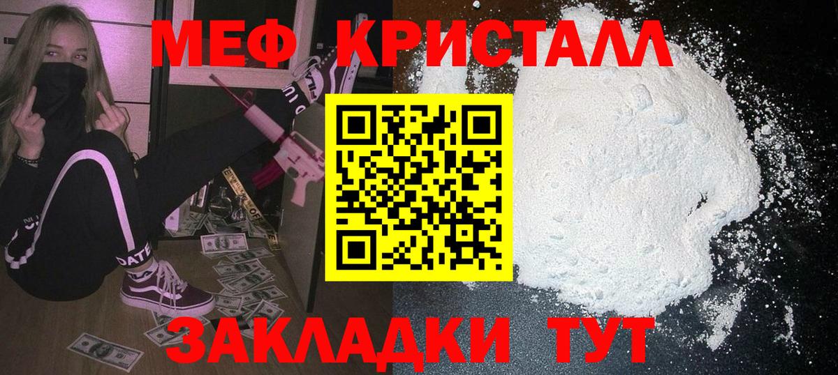 Меф кристаллы Нефтекумск