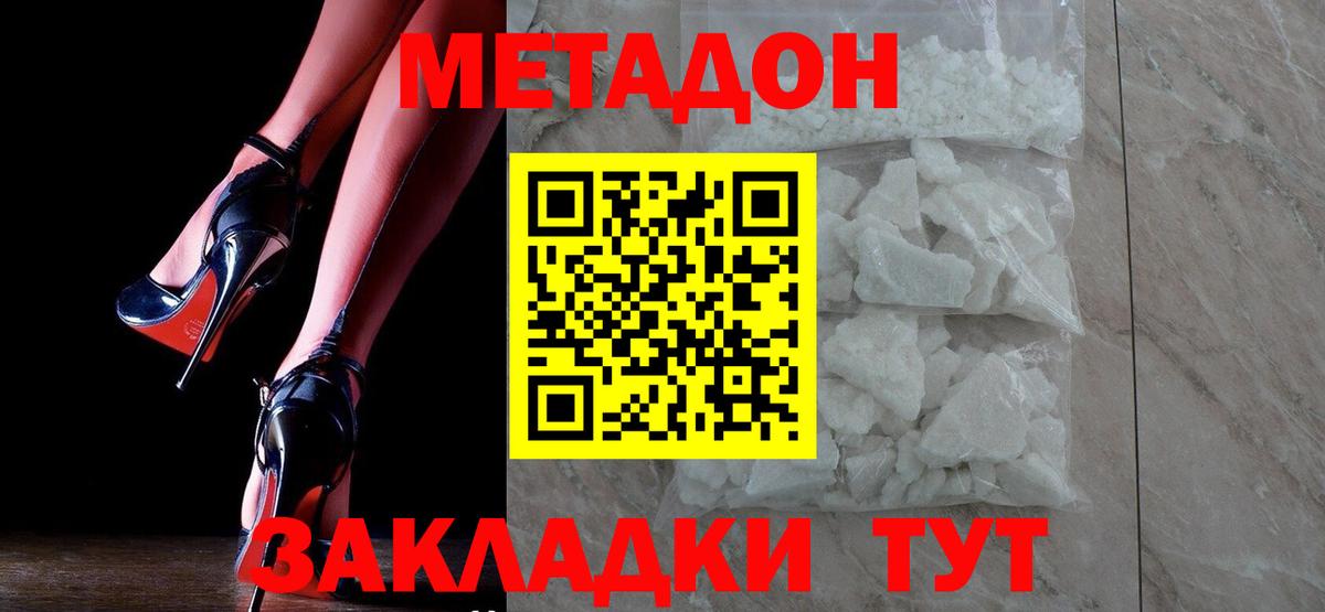 hydra вход  Метадон VHQ  Нефтекумск  Вход с VPN  МЕТАДОН кристалл 